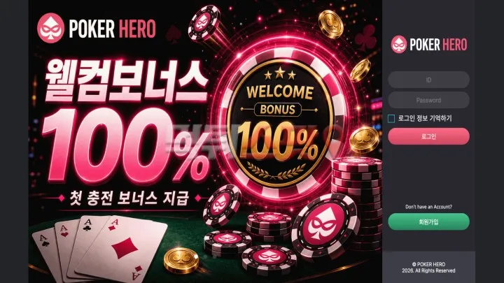 포커히어로(Poker Hero) 먹튀 증거