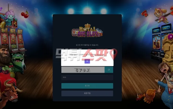 로얄빅슬롯(Royalbig Slot) 먹튀 증거