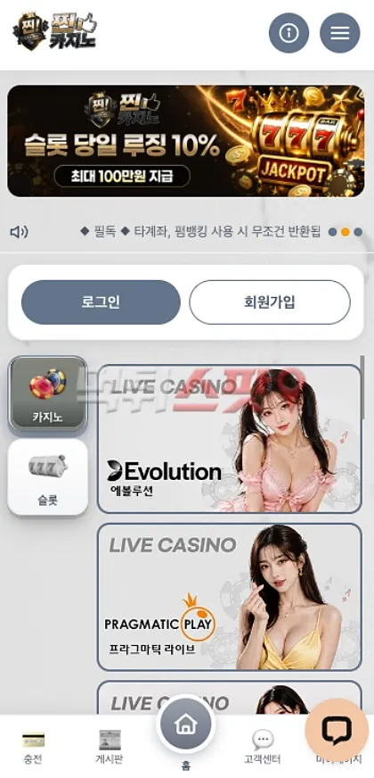 찐카지노 먹튀 증거