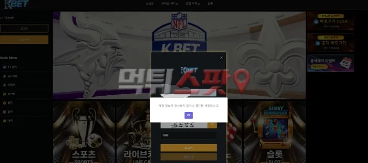 케이벳(K Bet) 먹튀 증거