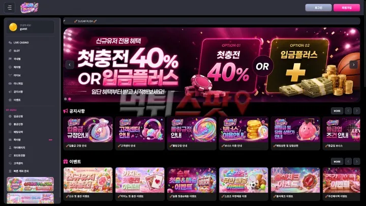 슈가러쉬카지노(Sugarrush Casino) 먹튀 증거