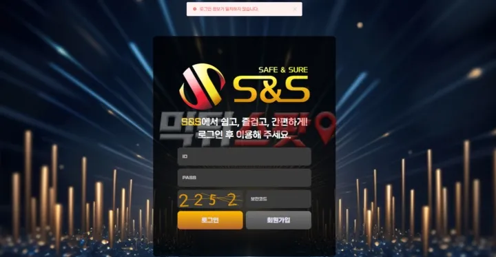 에스앤에스(S&S) 먹튀 증거