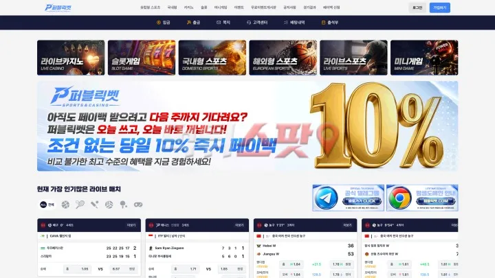 퍼블릭벳(Public Bet) 먹튀 증거