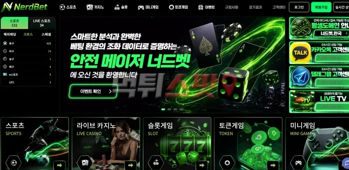 너드벳(Nerd Bet) 먹튀 증거