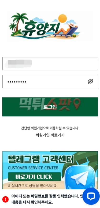 휴양지 먹튀 증거