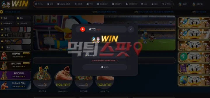윈(Win) 먹튀 증거