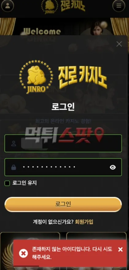 진로카지노(Jinro Casino) 먹튀 증거