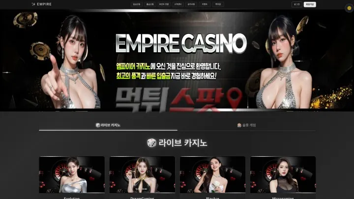 엠파이어카지노(Empire Casino) 먹튀 증거