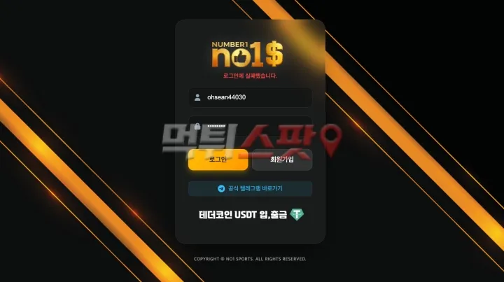 넘버원(Number 1) 먹튀 증거
