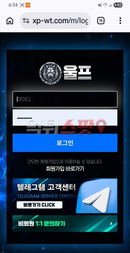 울프(Wolf) 먹튀 증거