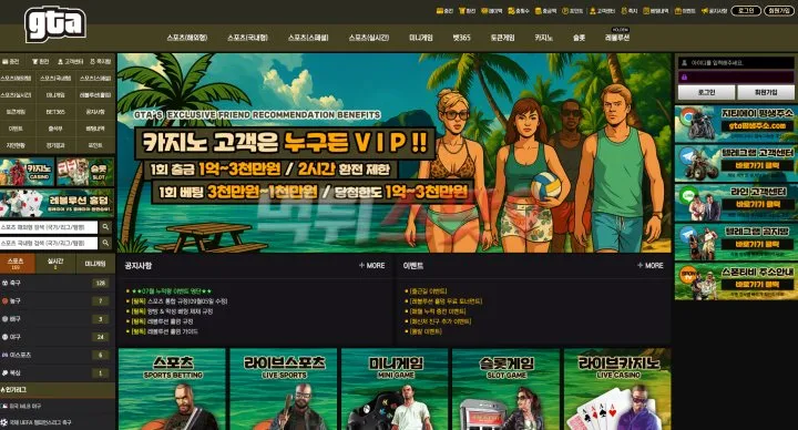 지티에이(Gta) 먹튀 증거