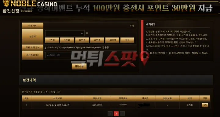 노블카지노(Noble Casino) 먹튀 증거