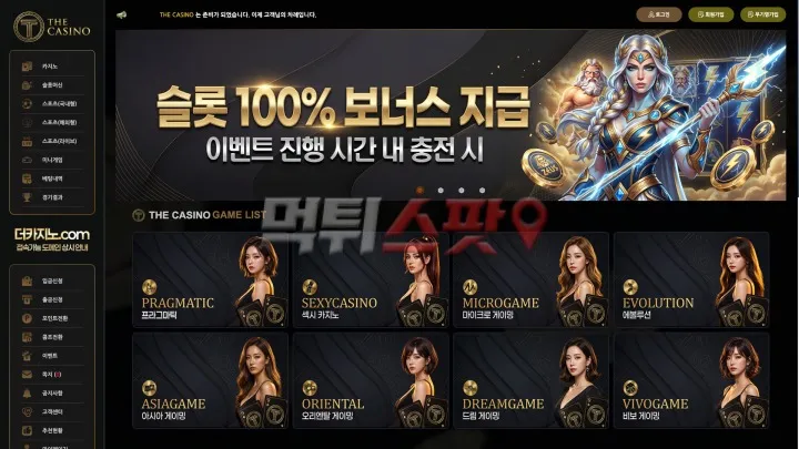 더카지노(The Casino) 먹튀 증거
