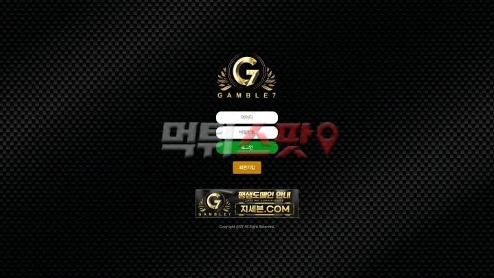 겜블7(Gamble7) 먹튀 증거