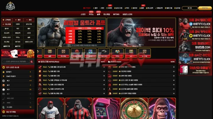 킹콩(King Kong) 먹튀 증거