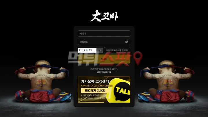 대꼬마 먹튀 증거