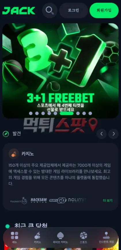 잭빗(Jack Bit) 먹튀 증거