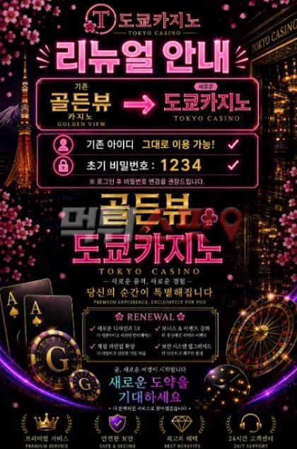 도쿄카지노(Tokyo Casino) 먹튀 증거