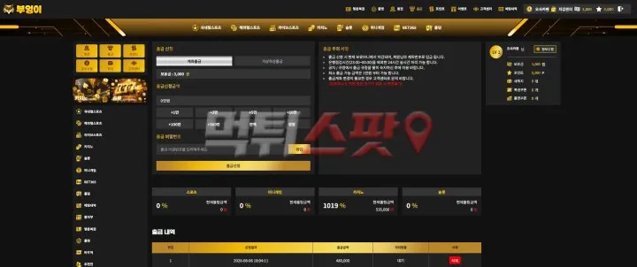 부엉이 먹튀 증거