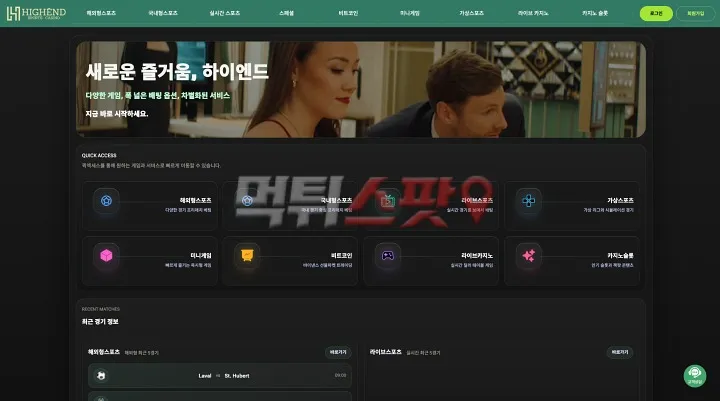 하이엔드(High End) 먹튀 증거