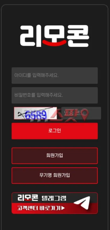 리모콘 먹튀 증거