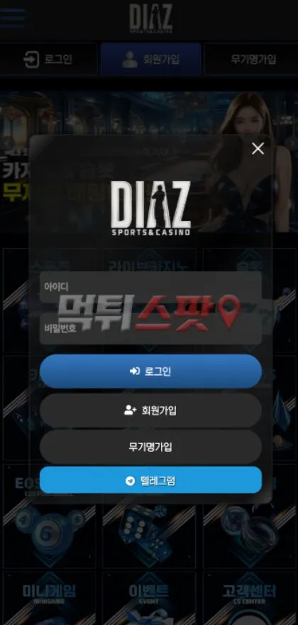 디아즈(Diaz) 먹튀 증거