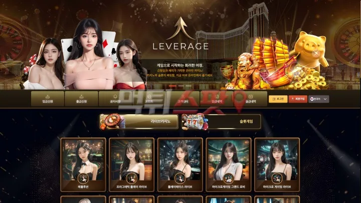 레버리지카지노(Leverage Casino) 먹튀 증거