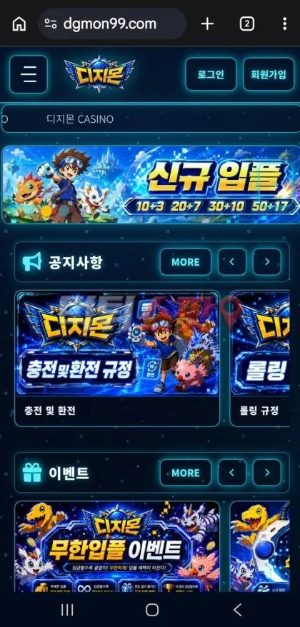 디지몬카지노 먹튀 증거
