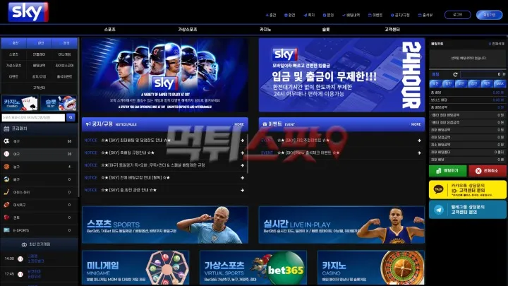 스카이(Sky) 먹튀 증거