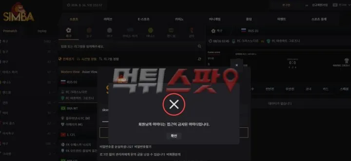 심바(Simba) 먹튀 증거