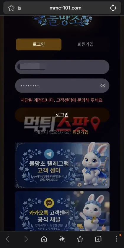 물망초 먹튀 증거