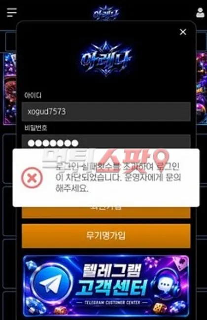 아레나(Arena) 먹튀 증거