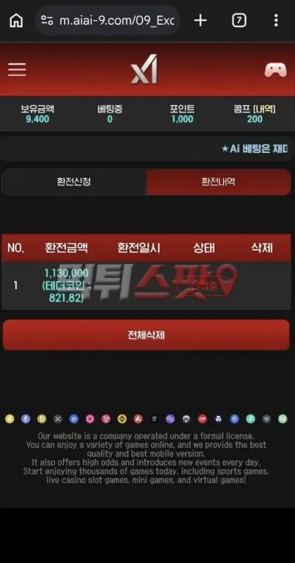 에이아이(AI) 먹튀 증거