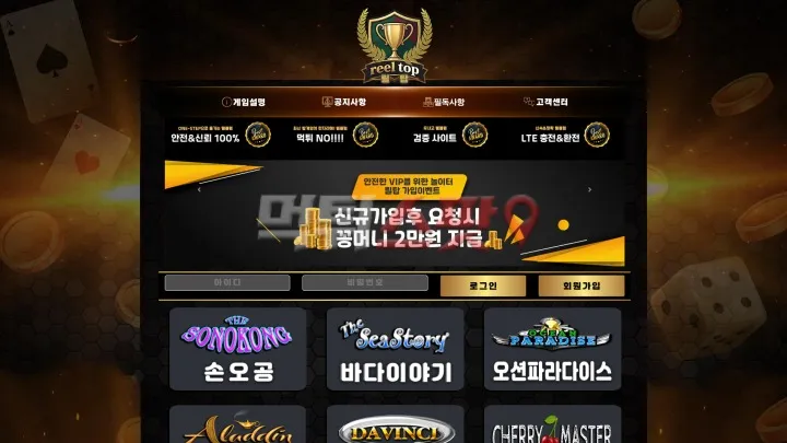 릴탑카지노(Reeltop Casino) 먹튀 증거