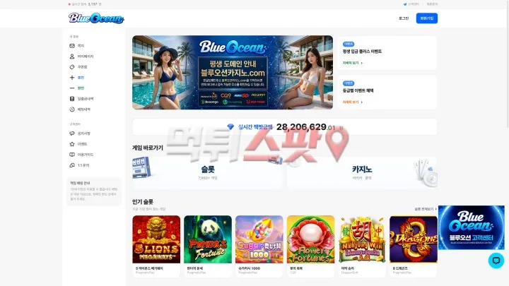 블루오션카지노(Blueocean Casino) 먹튀 증거