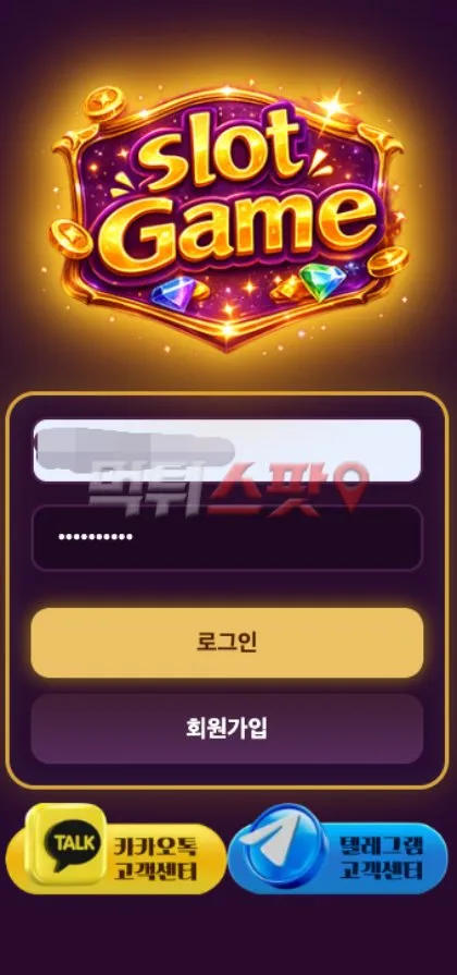 슬롯게임(Slot Game) 먹튀 증거