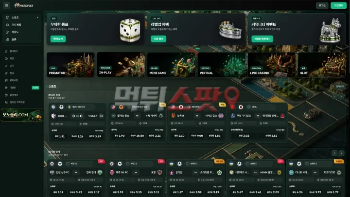 모노폴리(Monopoly) 먹튀 증거