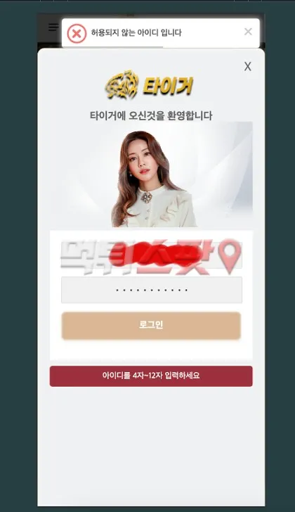 먹튀스팟 제보에 첨부된 이미지 2