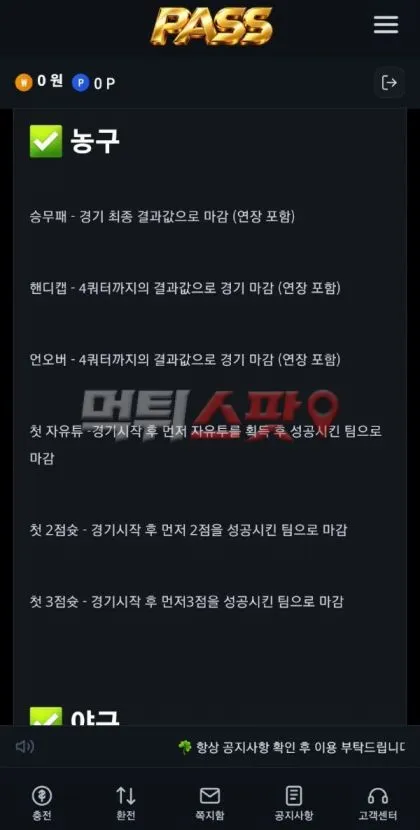 먹튀스팟 제보에 첨부된 이미지 1