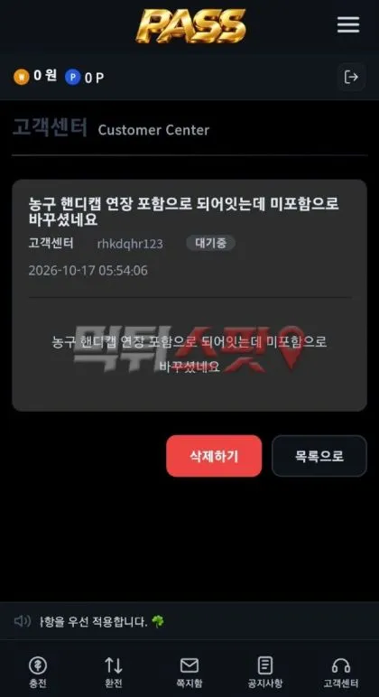 먹튀스팟 제보에 첨부된 이미지 2