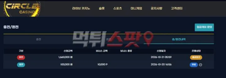 먹튀스팟 제보에 첨부된 이미지 1