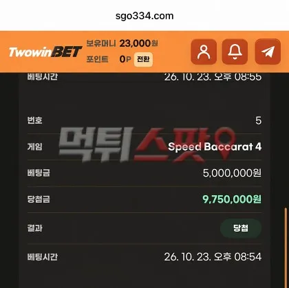먹튀스팟 제보에 첨부된 이미지 2