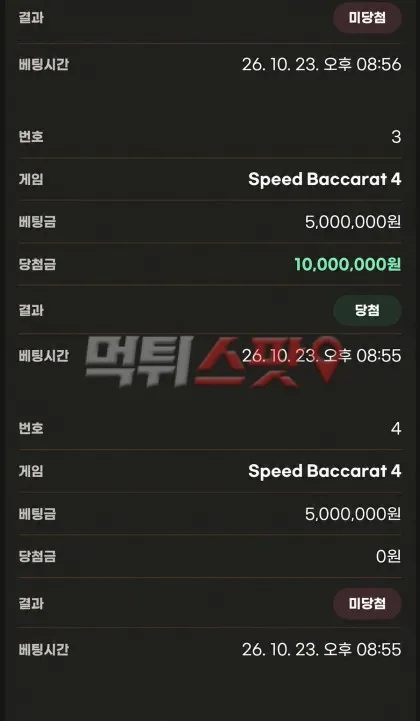 먹튀스팟 제보에 첨부된 이미지 3