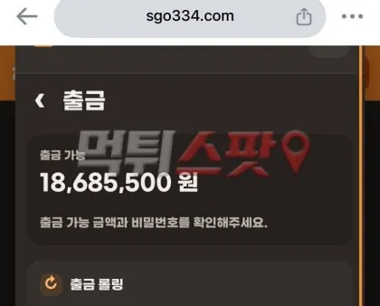 먹튀스팟 제보에 첨부된 이미지 4