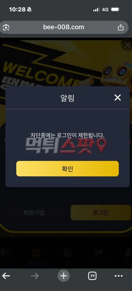 먹튀스팟 제보에 첨부된 이미지 2