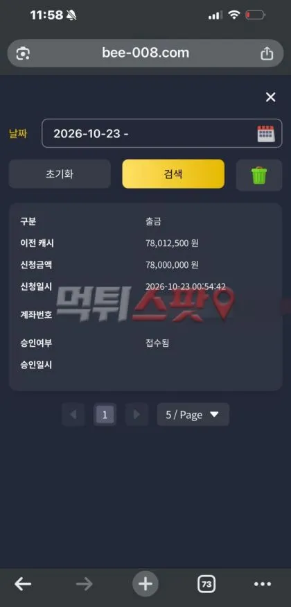 먹튀스팟 제보에 첨부된 이미지 3