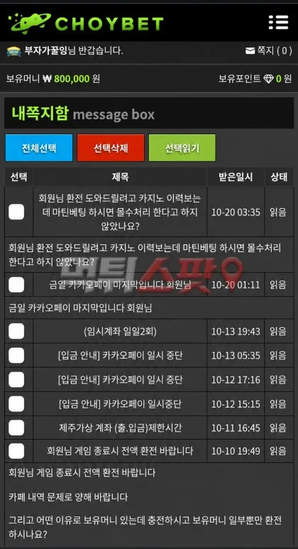 먹튀스팟 제보에 첨부된 이미지 3