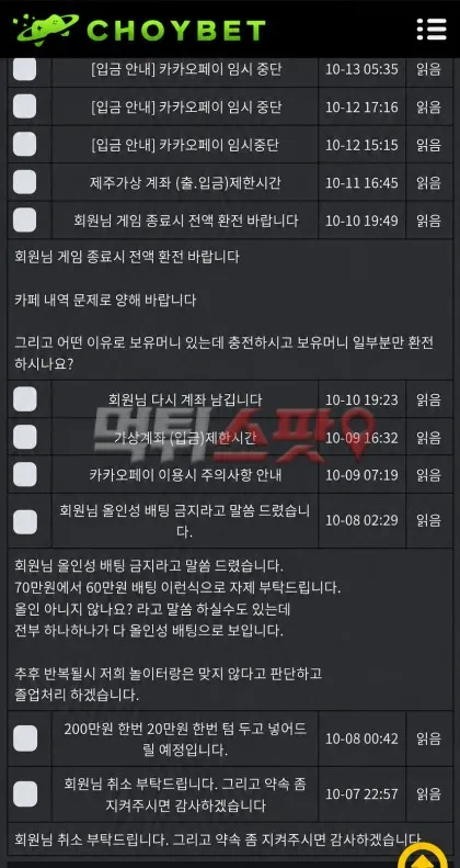 먹튀스팟 제보에 첨부된 이미지 4