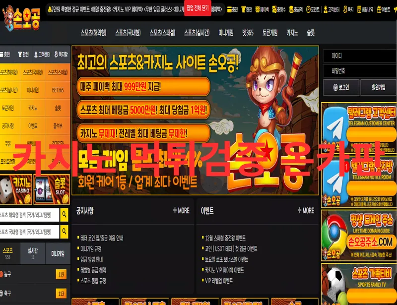 손오공 먹튀 증거