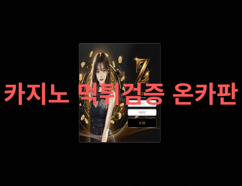 제트 먹튀 증거